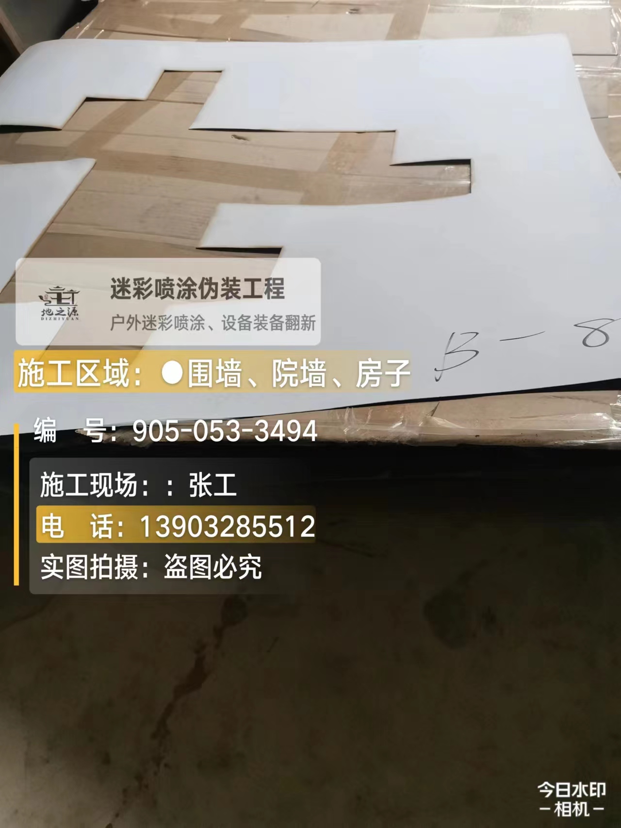 白山外墙迷彩喷涂的核心是抗碱耐候